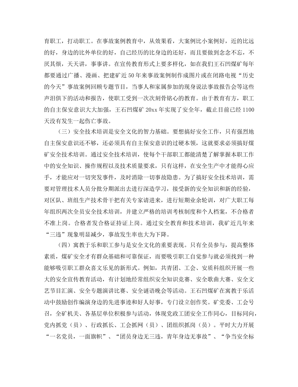 《安全文化》之煤矿安全文化建设的几个着力点 _第2页