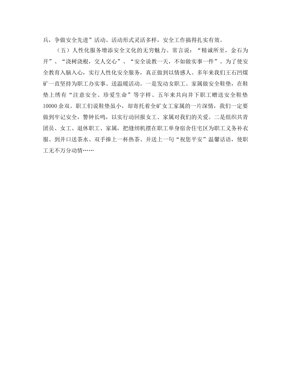 《安全文化》之煤矿安全文化建设的几个着力点 _第3页