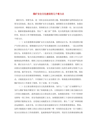 《安全文化》之煤矿安全文化建设的几个着力点 