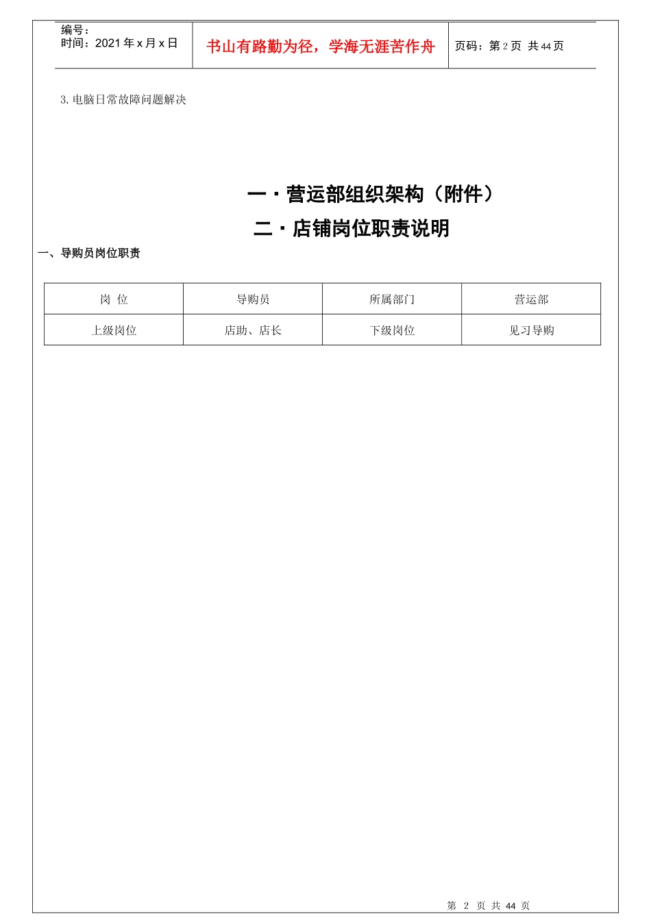 营运手册之从职责到日常工作细则_第2页