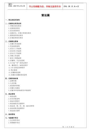 营运手册之从职责到日常工作细则