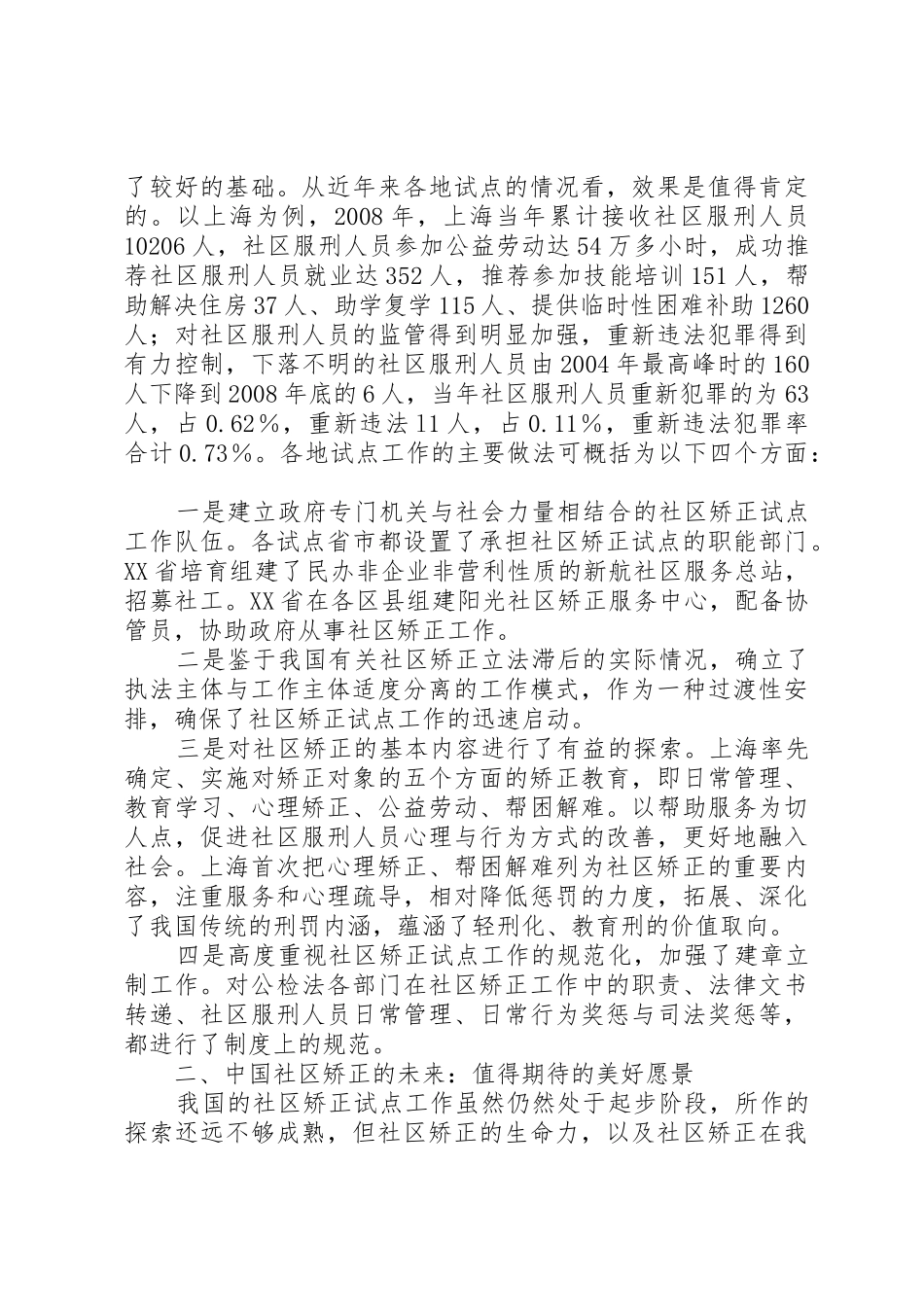 刑事司法视野中的检察委员会管理规章制度_第2页
