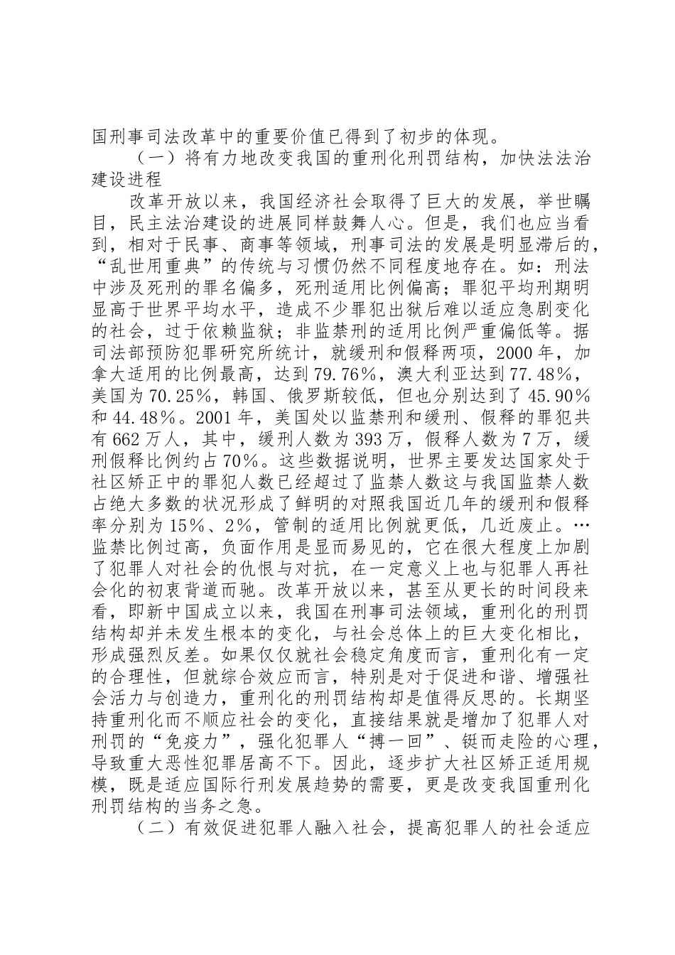 刑事司法视野中的检察委员会管理规章制度_第3页
