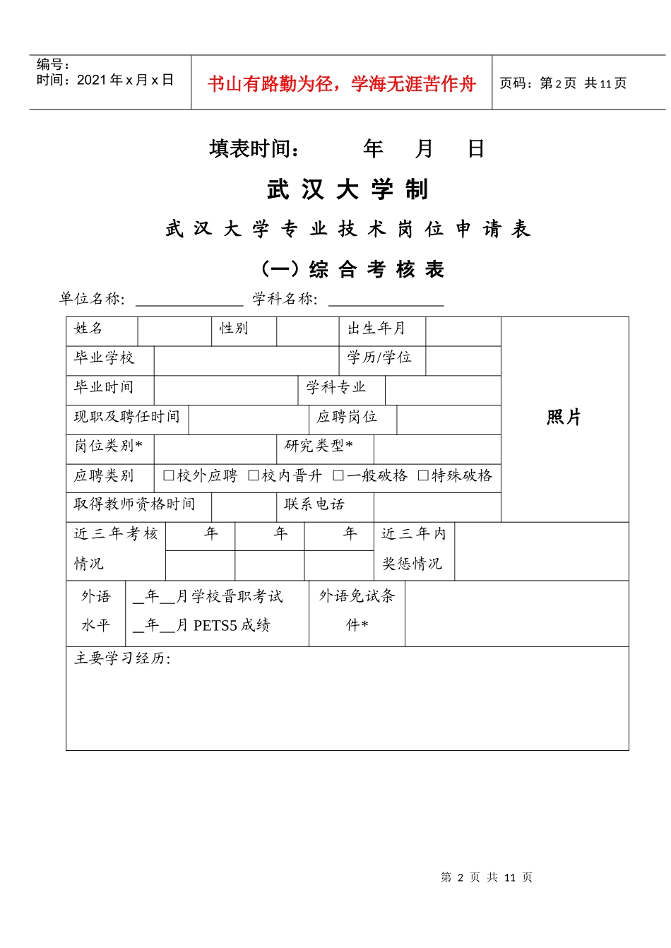 武汉大学教师职务申请表_第2页