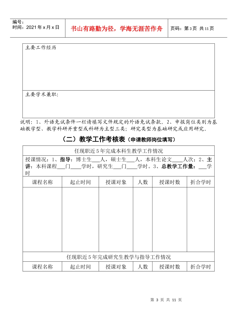 武汉大学教师职务申请表_第3页