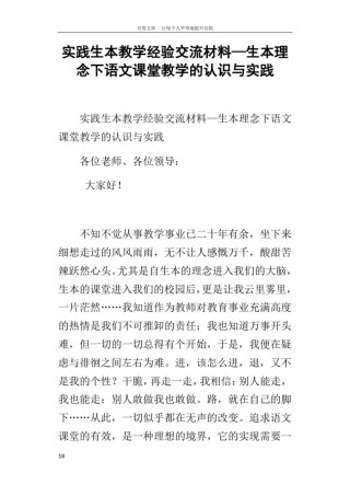 实践生本教学经验交流材料—生本理念下语文课堂教学的认识与实践