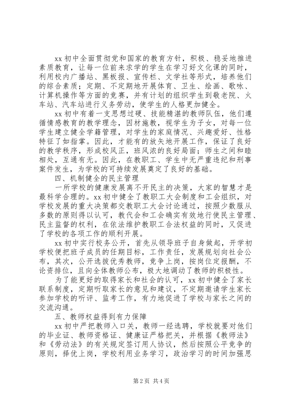 初级中学依法治校工作总结_第2页