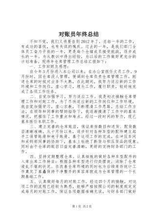 对账员年终总结