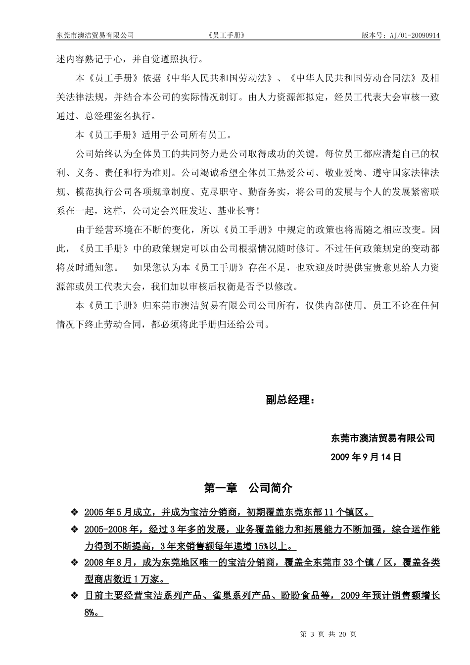 澳洁贸易员工手册_第3页