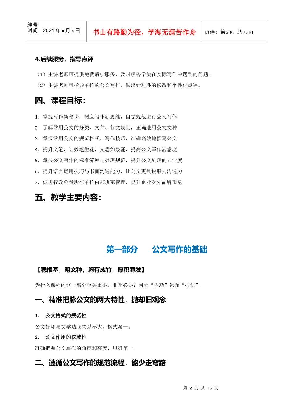 行政总裁常用文书写作(例文版)_第2页