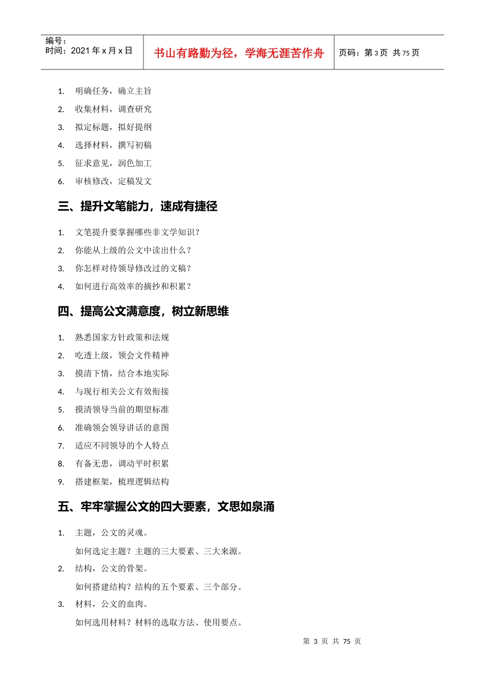 行政总裁常用文书写作(例文版)_第3页