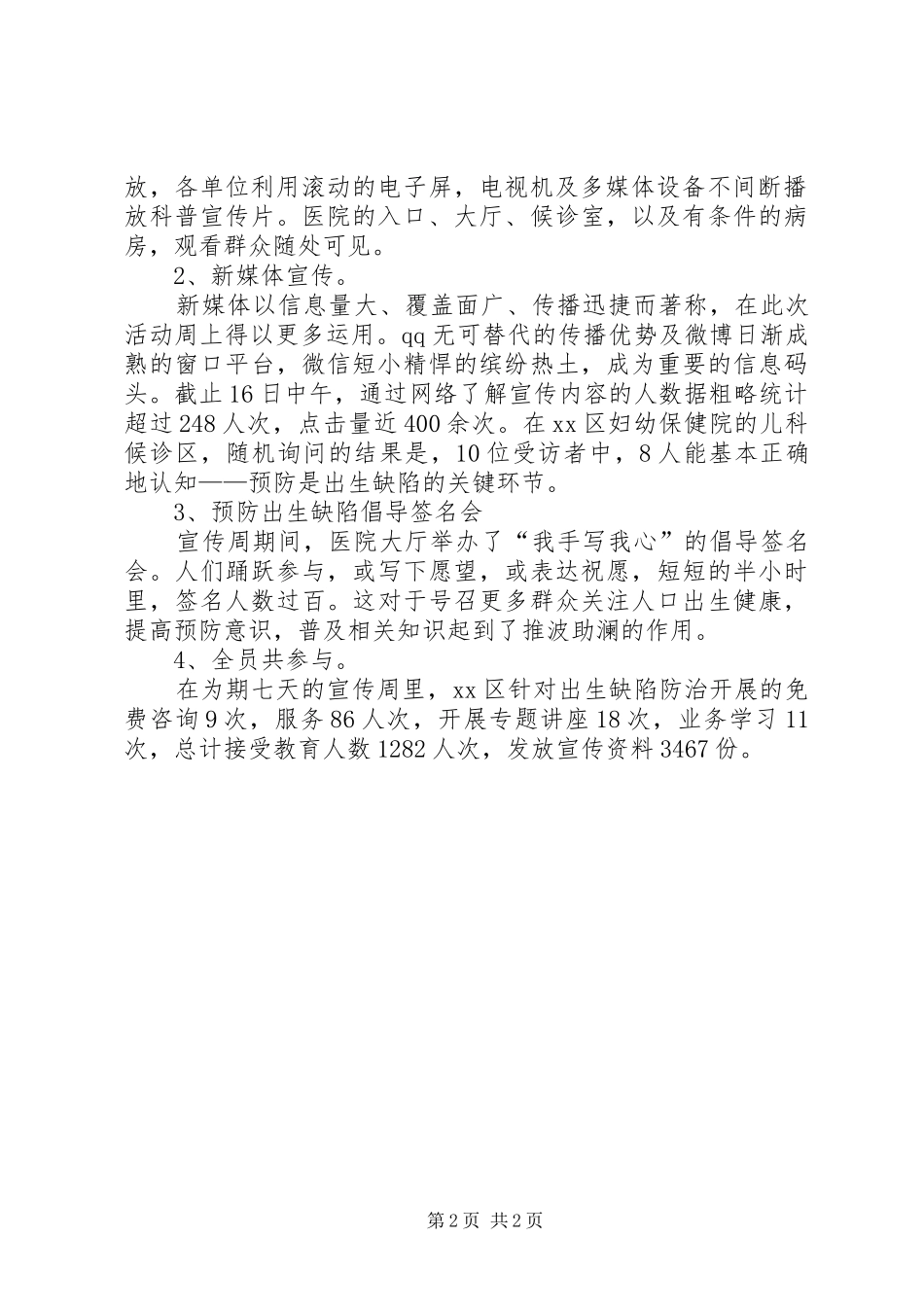 妇幼保健院“预防出生缺陷周”健康教育宣传活动总结_第2页
