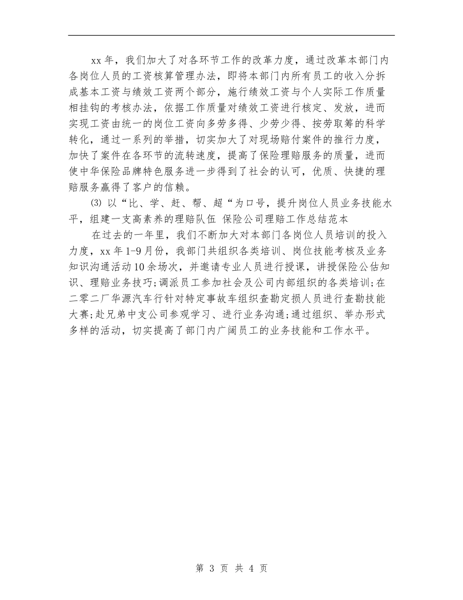 保险公司理赔工作总结范本_第3页
