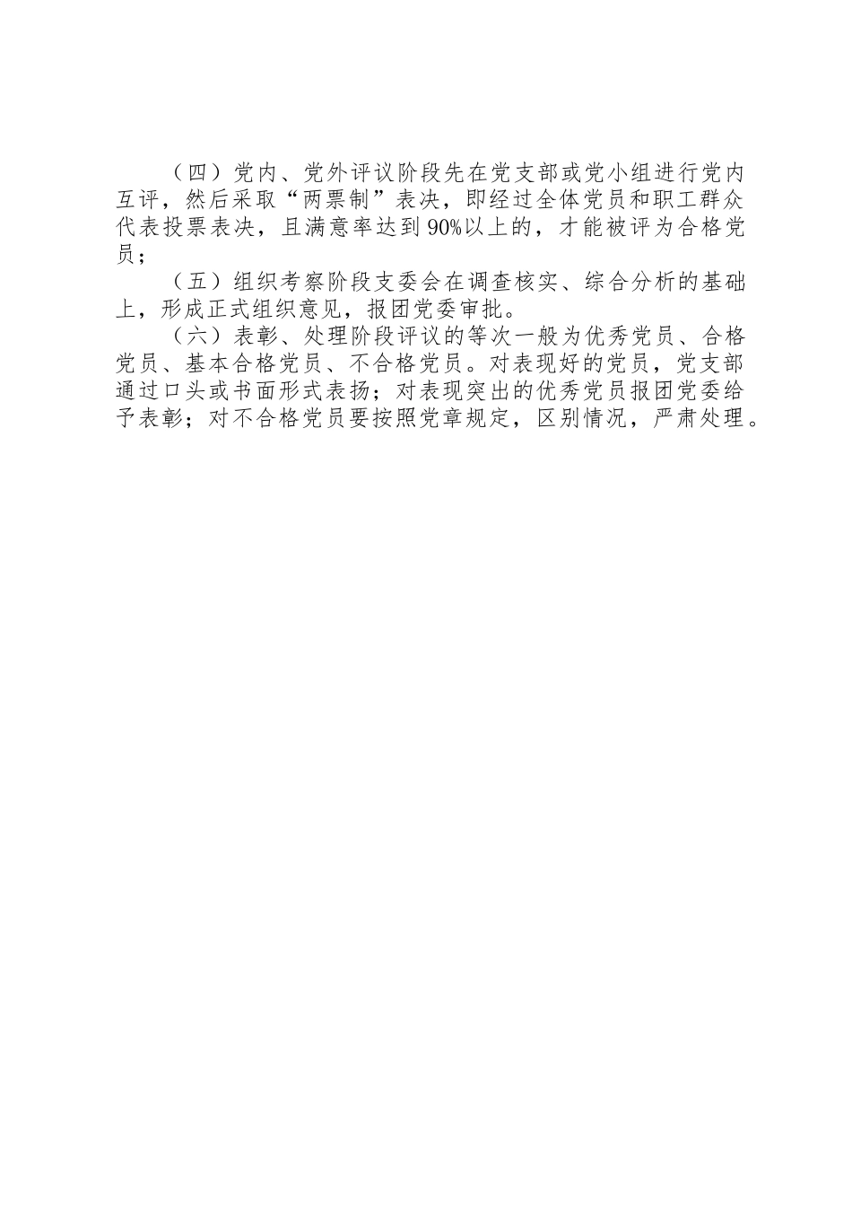 党员民主评议管理规章制度_第2页