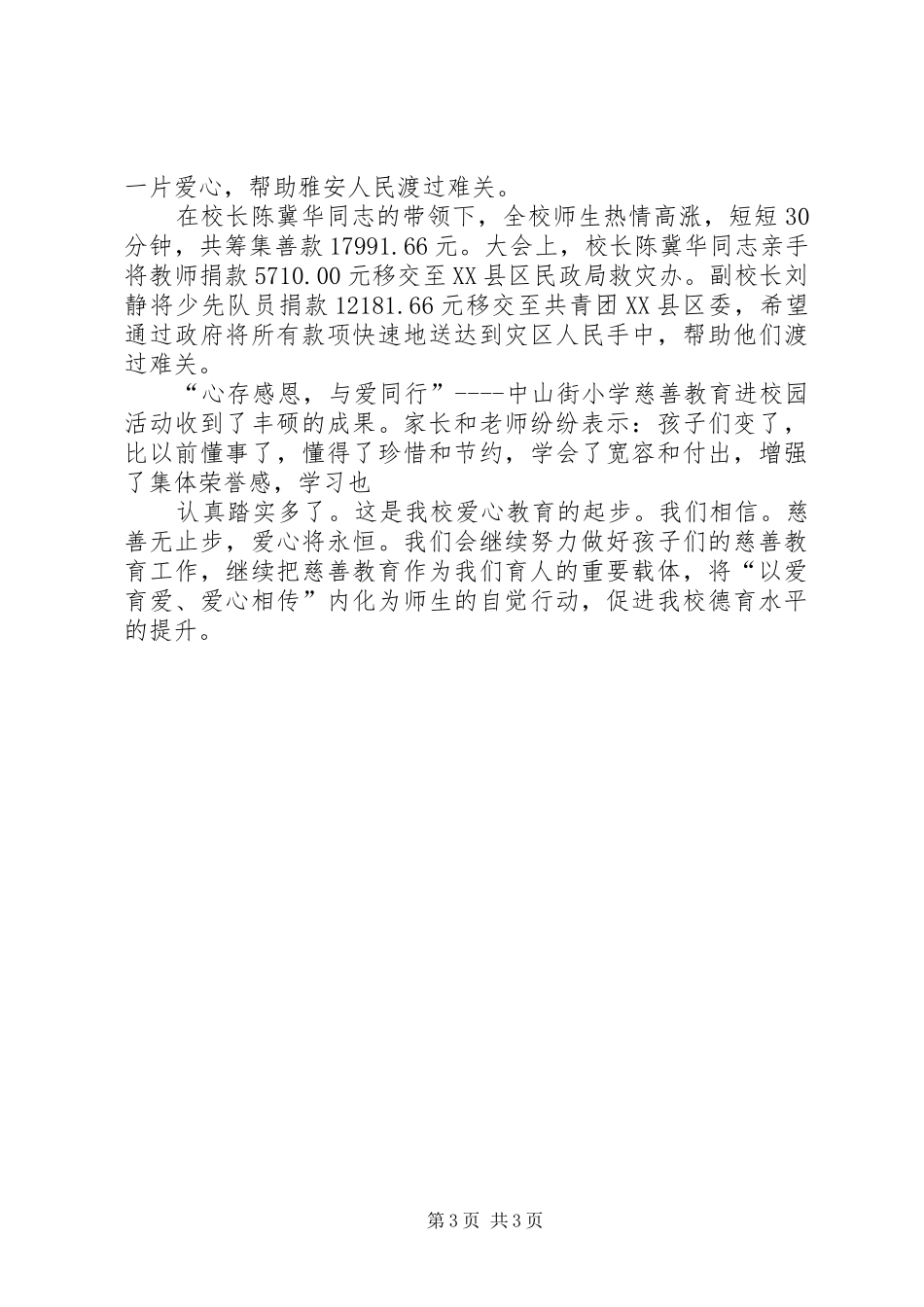 慈善教育活动总结_第3页