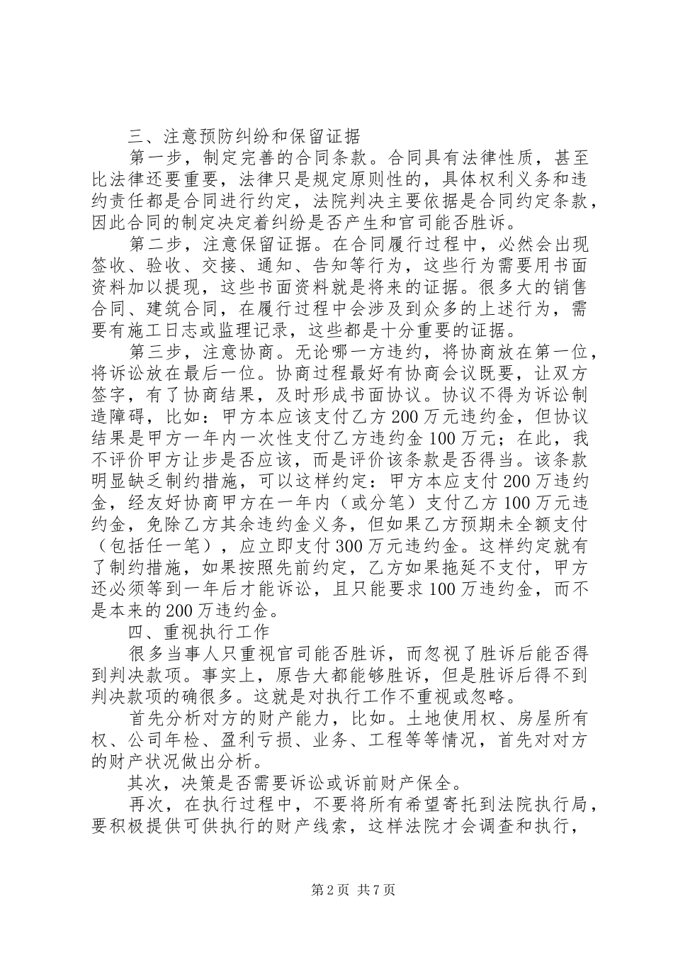 办理经济纠纷案件经验总结_第2页