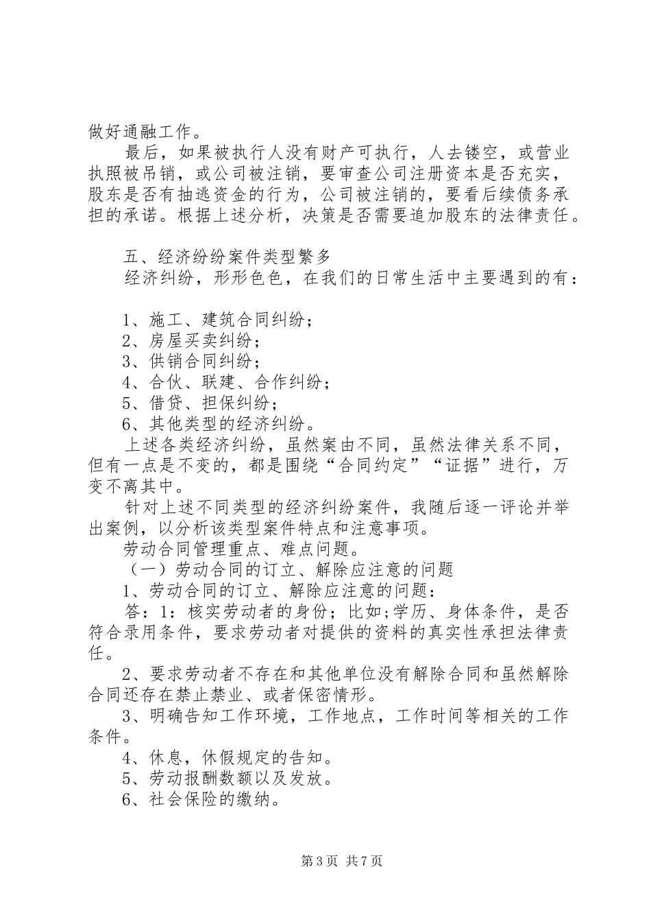 办理经济纠纷案件经验总结_第3页