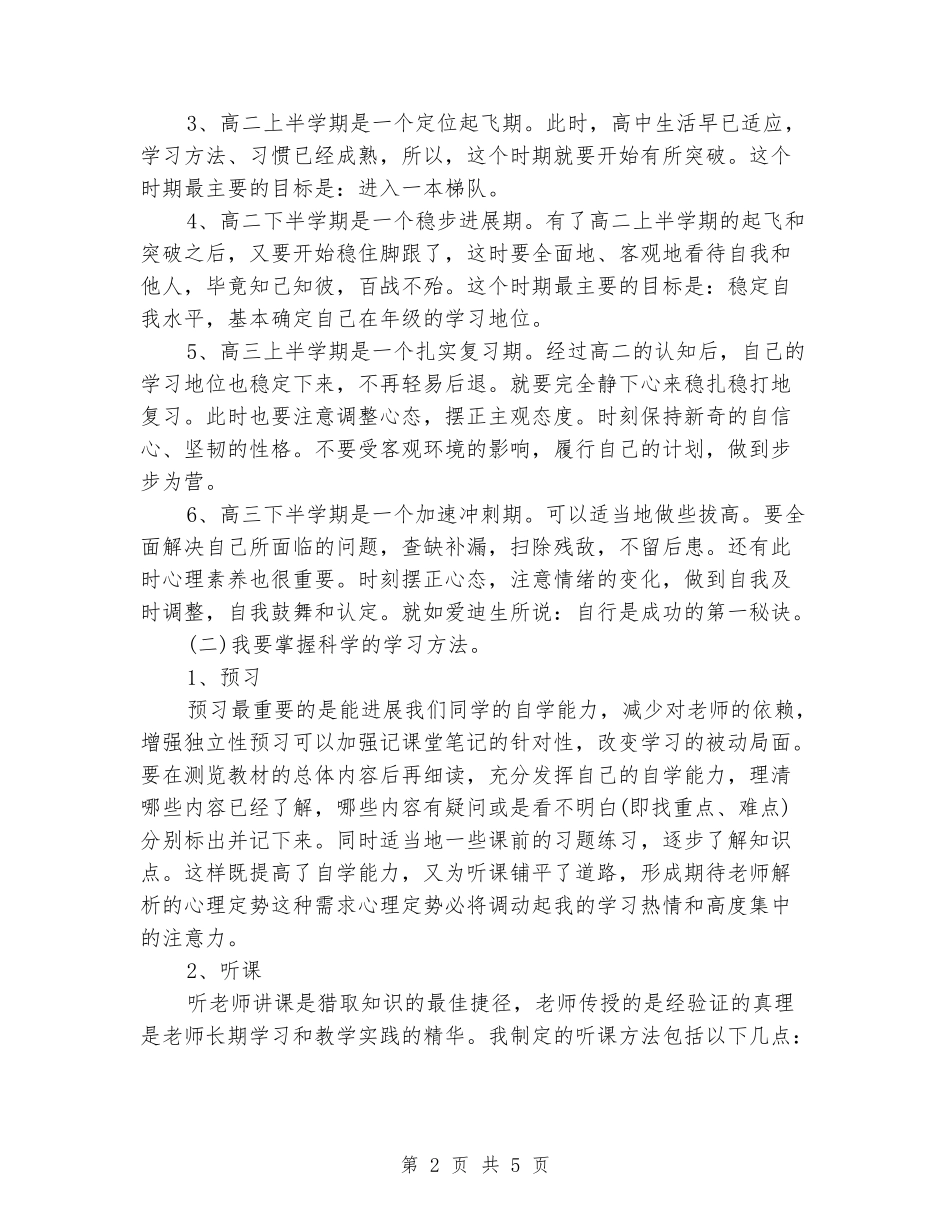 2024高中三年学习计划书_第2页