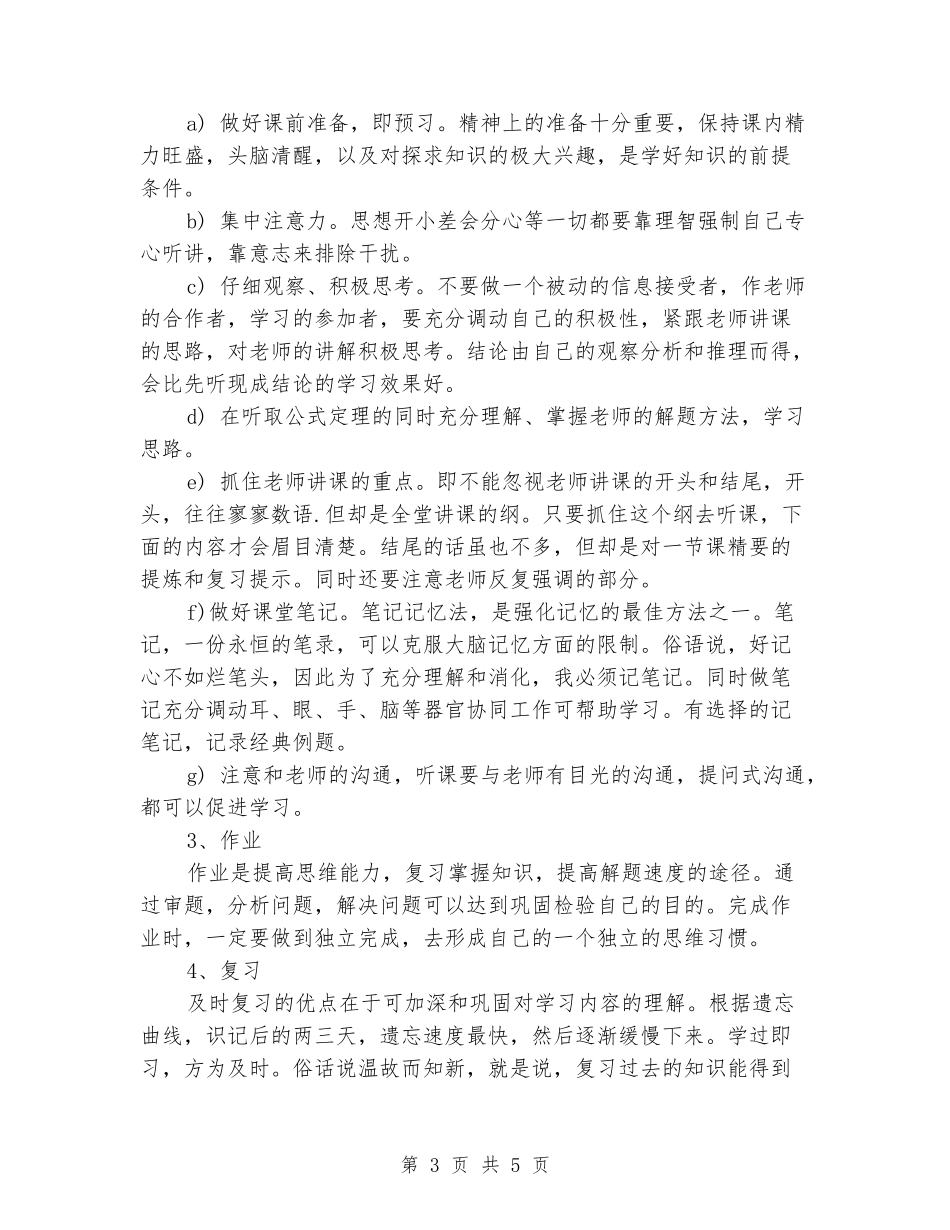 2024高中三年学习计划书_第3页