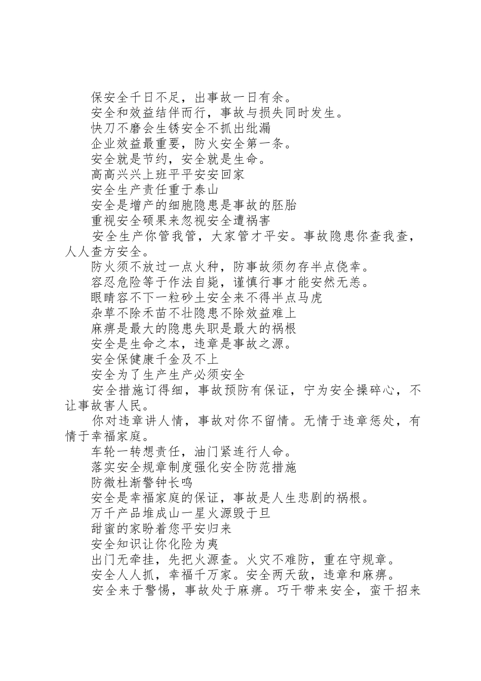 安全生产主题标语集锦简短_第2页