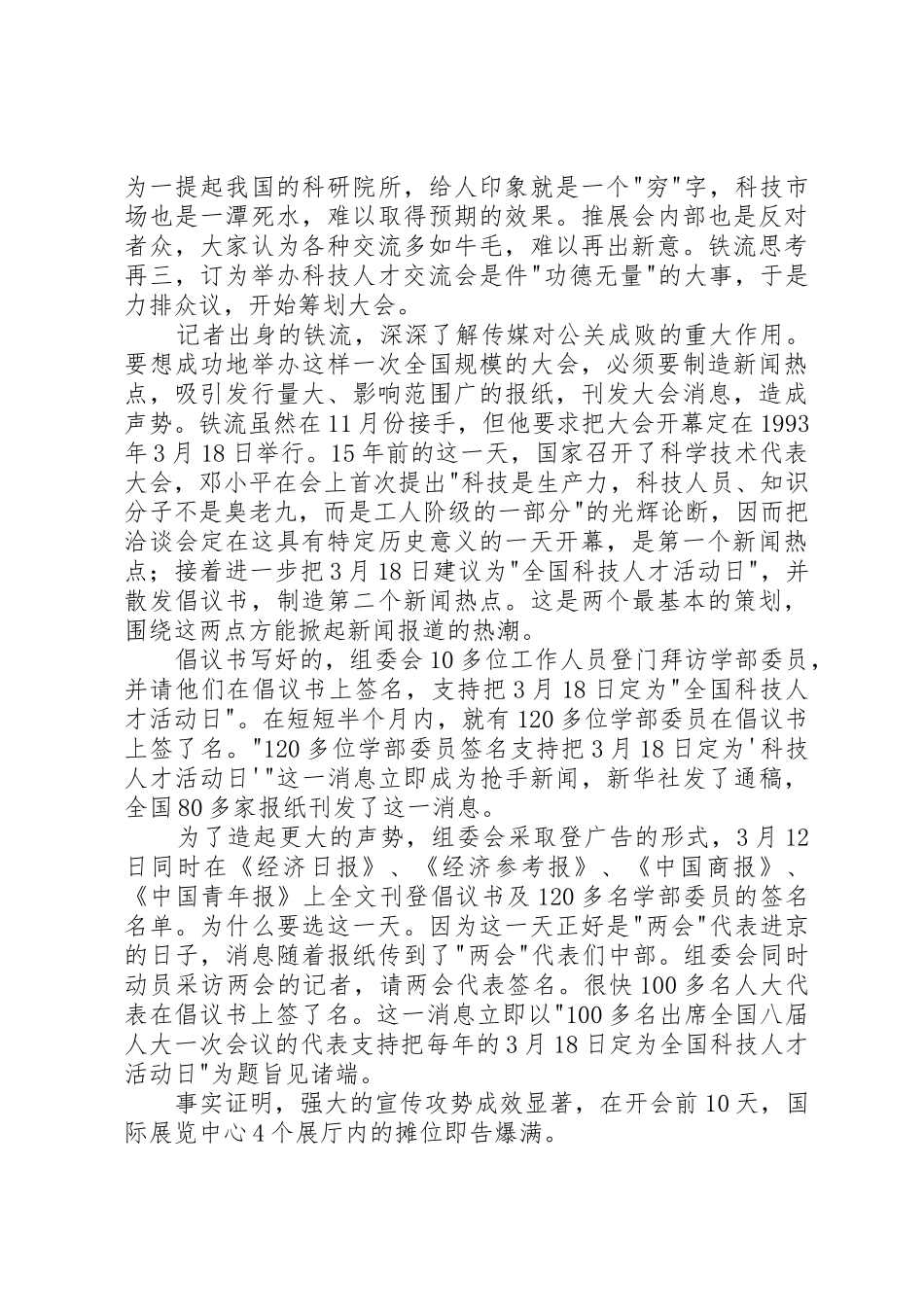 关于3月18日全国科技人才活动日宣传标语_第2页