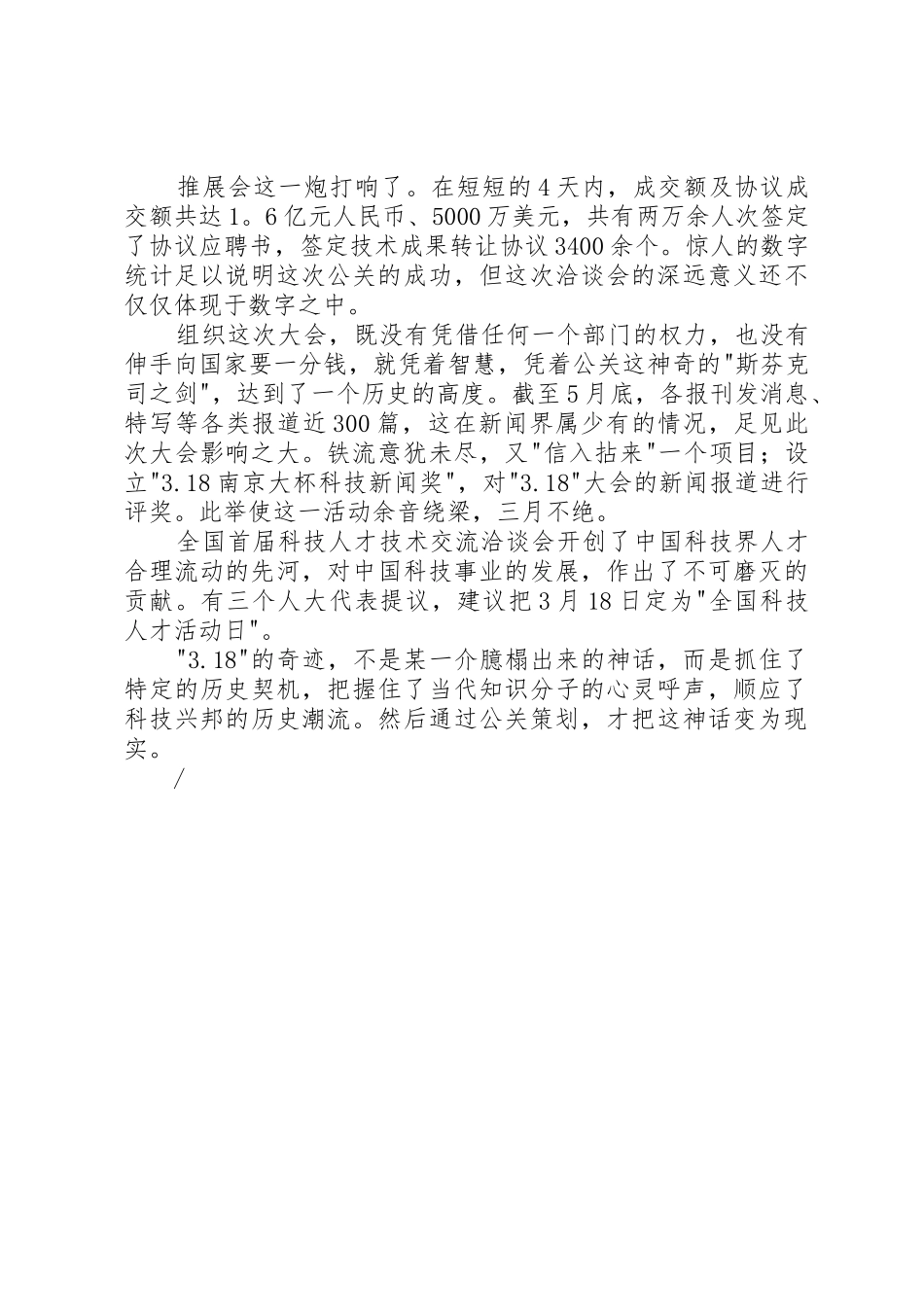 关于3月18日全国科技人才活动日宣传标语_第3页