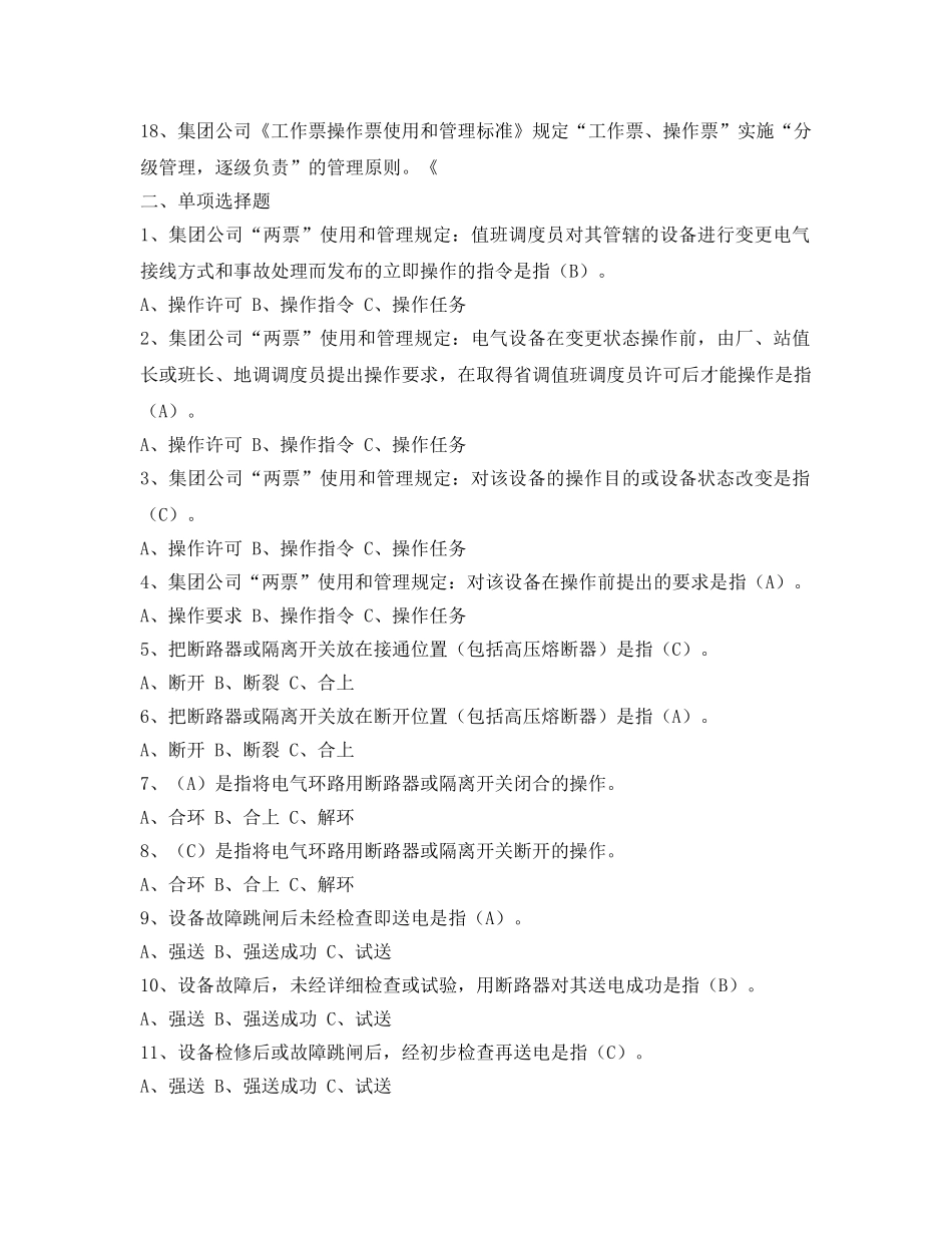 《安全教育》之工作票、操作票使用和管理规定 _第2页