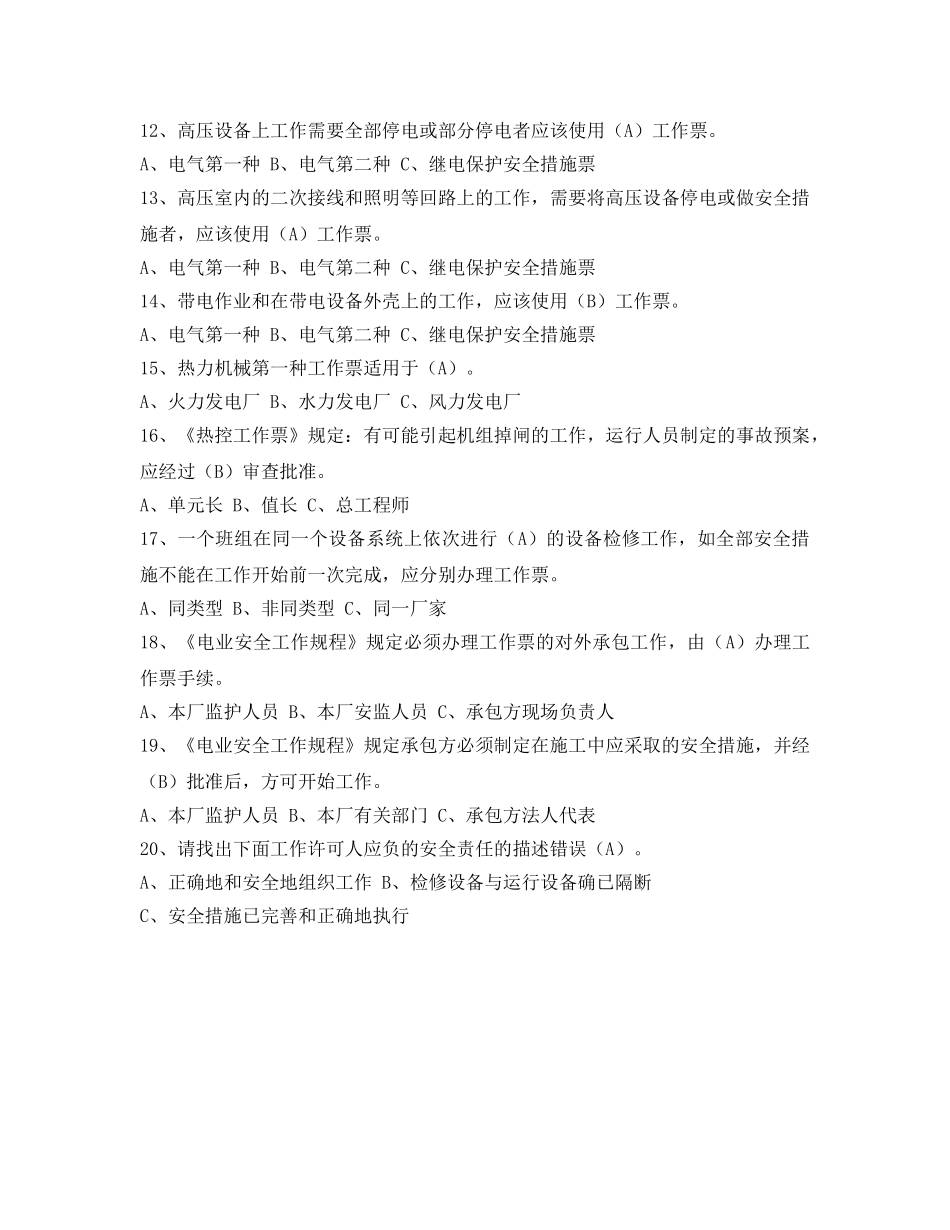 《安全教育》之工作票、操作票使用和管理规定 _第3页