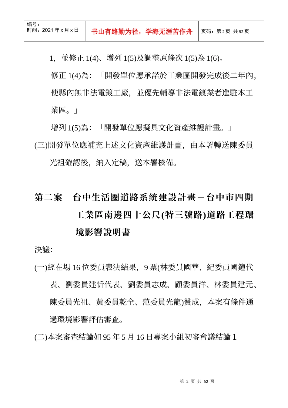 行政院环境保护署环境影响评估审查委员会_第2页