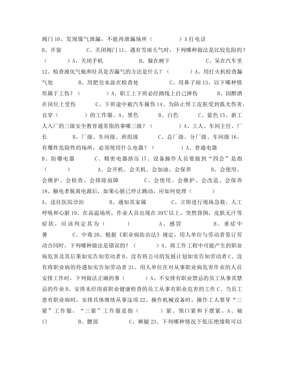 《安全教育》之新员工入入厂三级安全教育试卷 _第2页