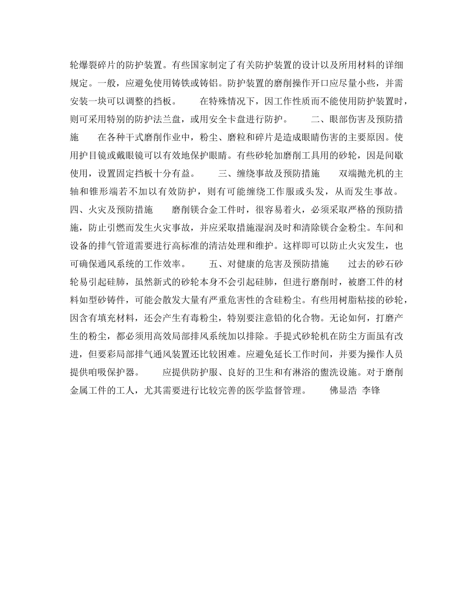 《安全技术》之砂轮高速旋转时的危害及预防措施 _第2页