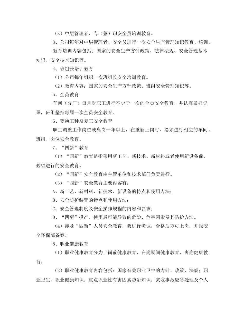 《安全教育》之职业安全健康教育制度 _第2页