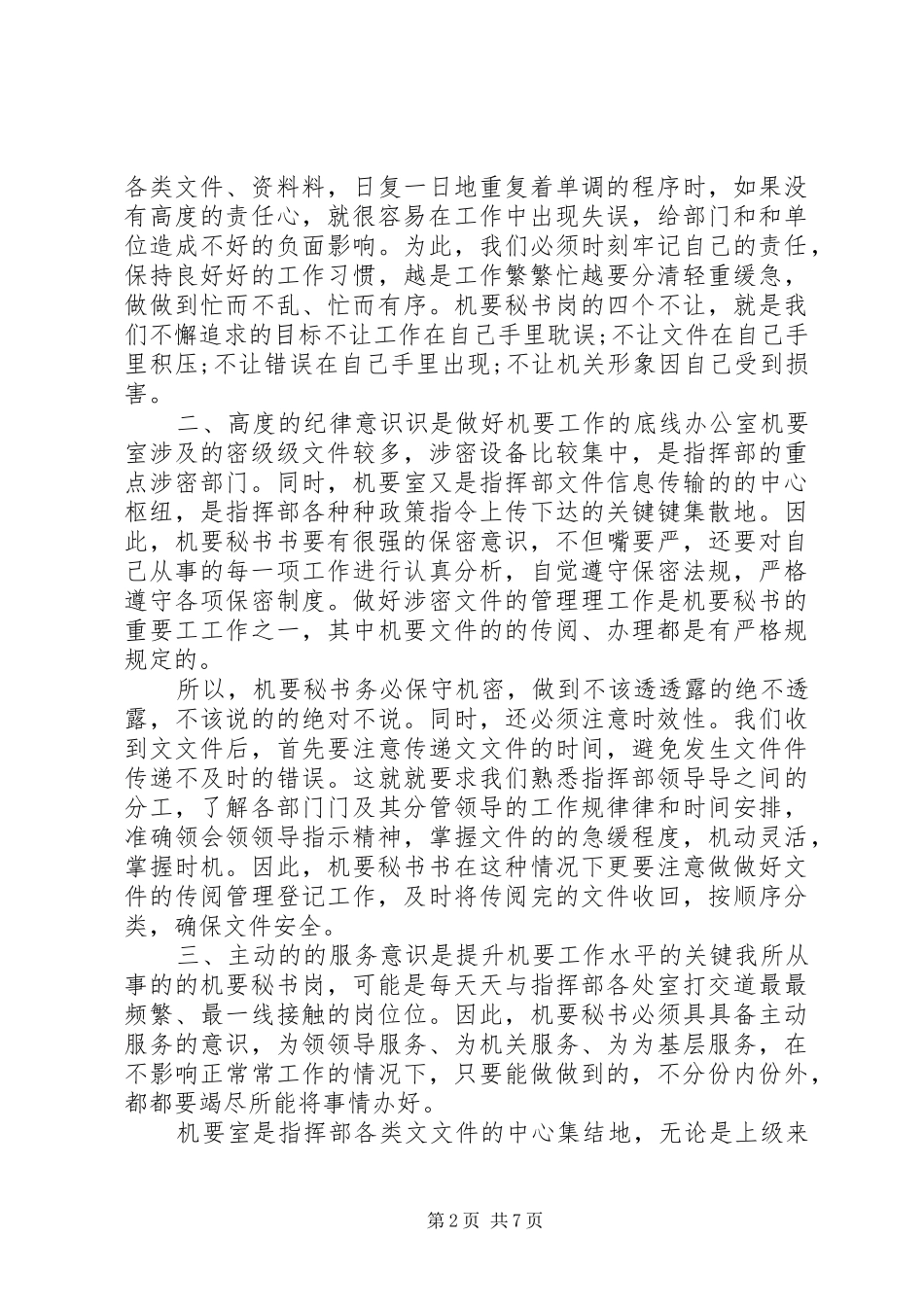 办公室机要秘书工作总结_第2页