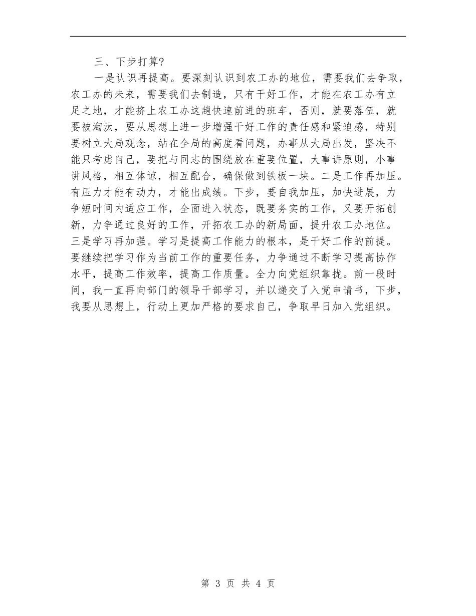 市委农工办秘书个人工作总结_第3页