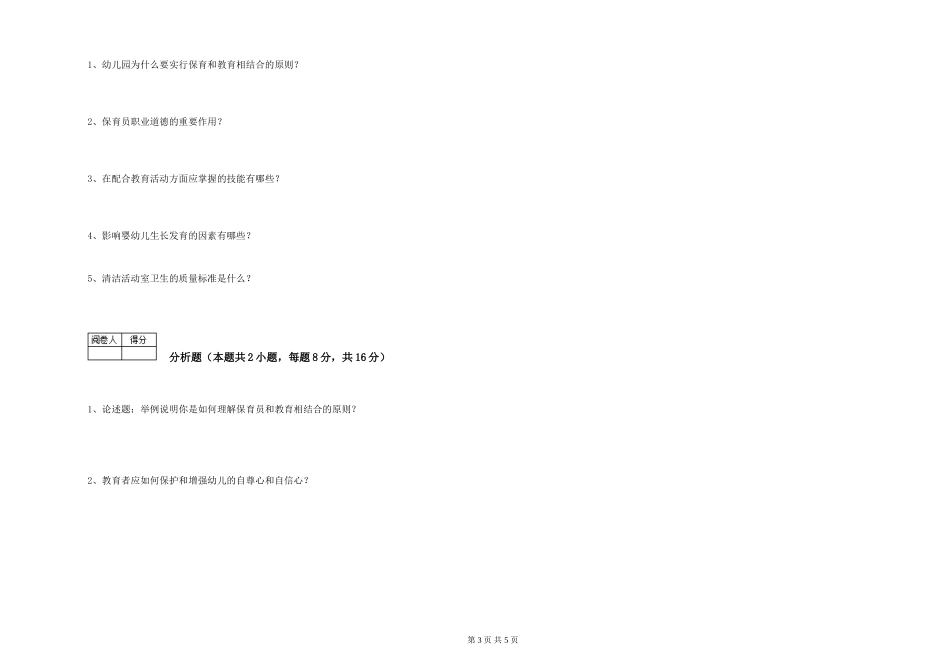 2019年一级(高级技师)保育员每周一练试卷C卷-附解析_第3页