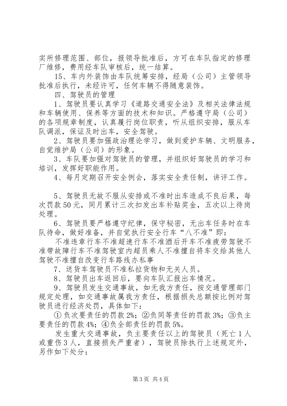 乡镇机关职工租车用车管理规章制度细则_第3页