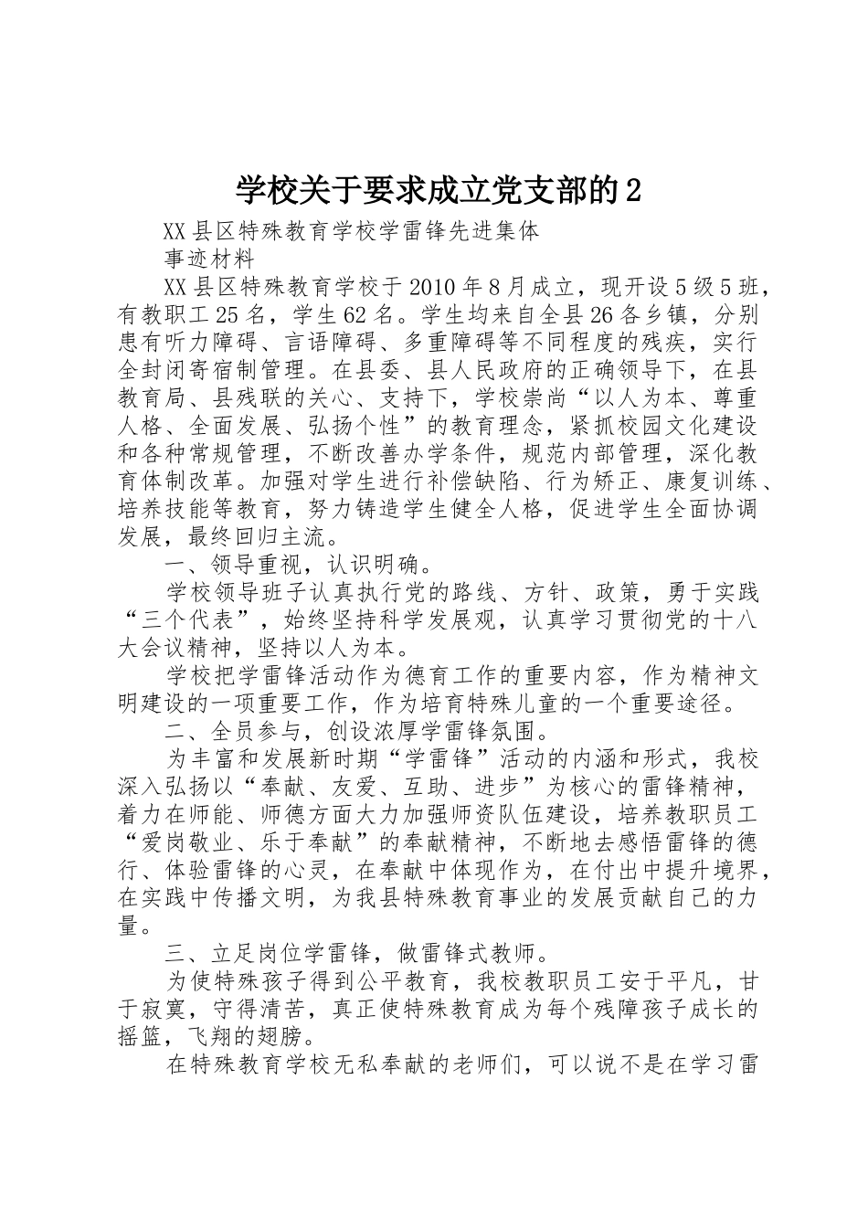 学校关于要求成立党支部的2 _第1页