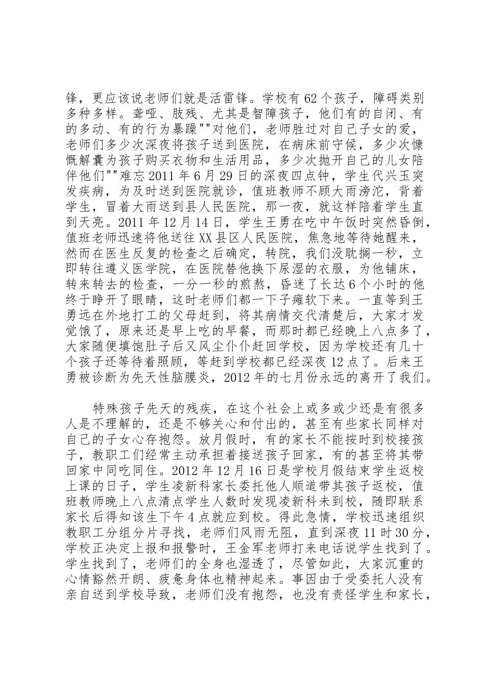 学校关于要求成立党支部的2 _第2页