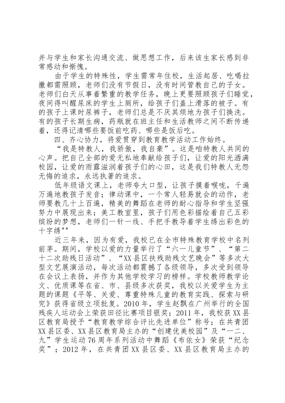 学校关于要求成立党支部的2 _第3页