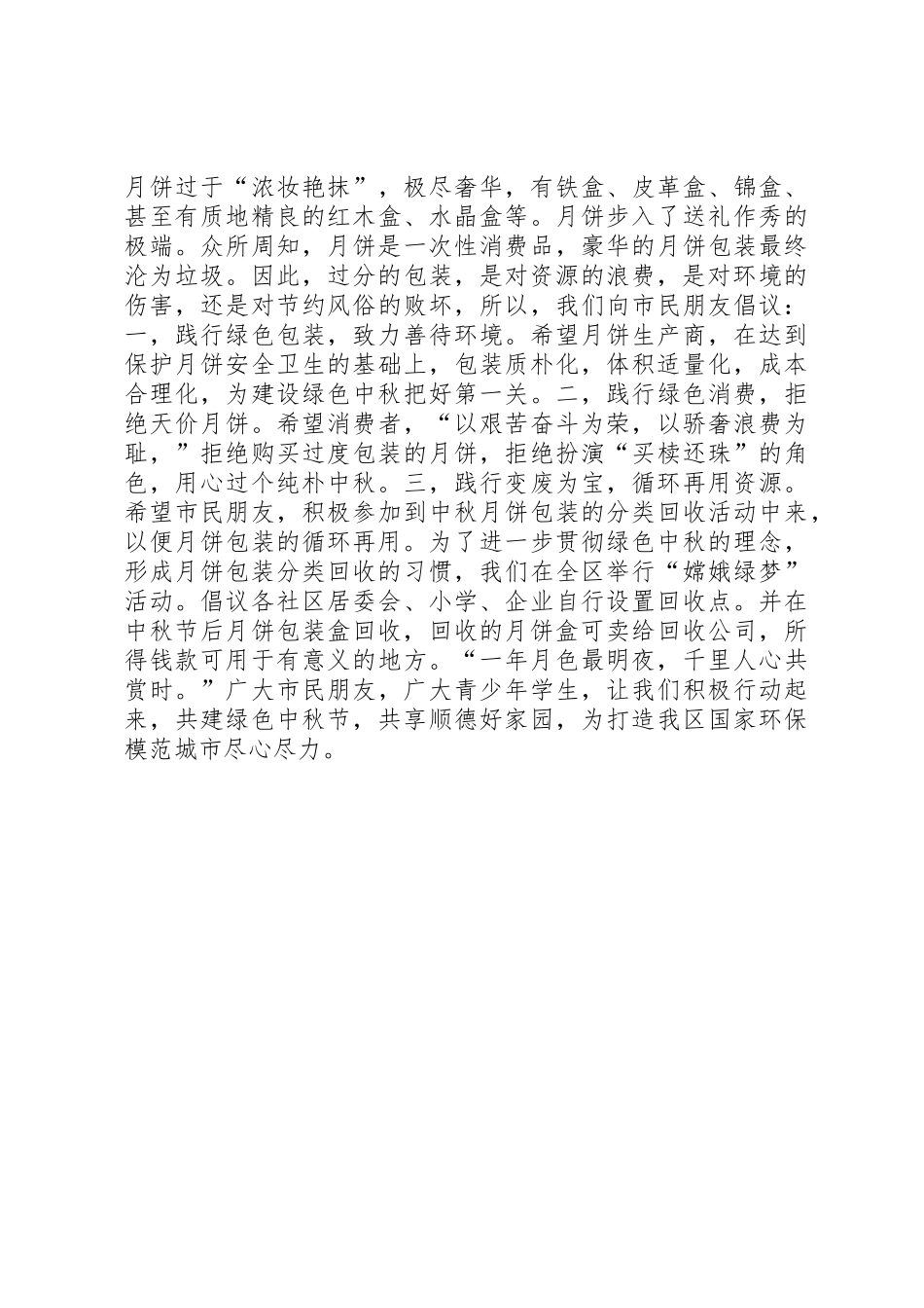 20XX年绿色中秋倡议书范文大全_第2页