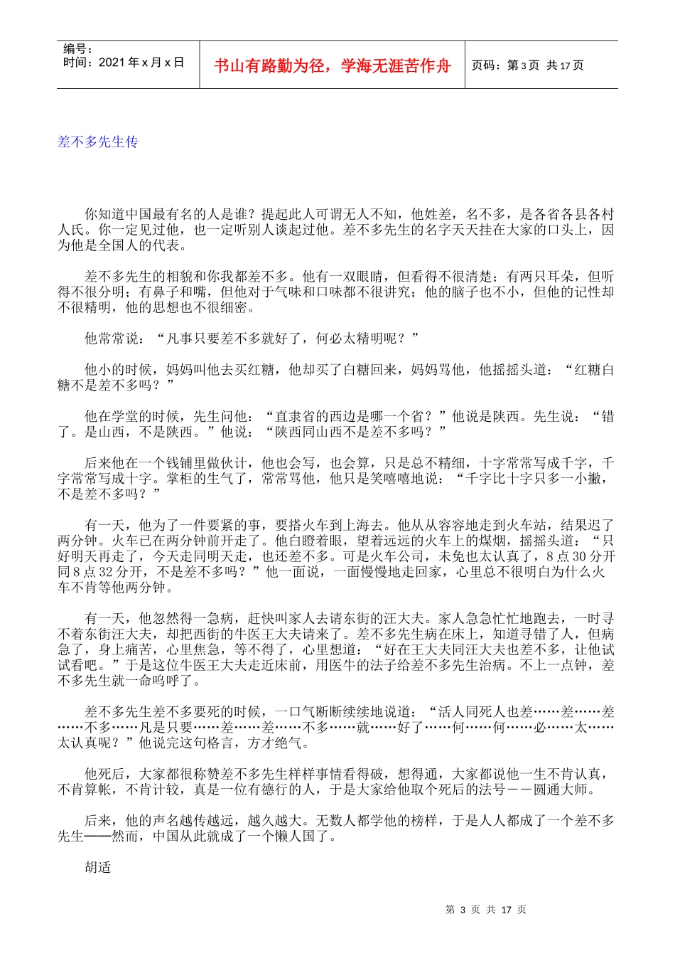 杰出员工最基本的行事准则)_第3页