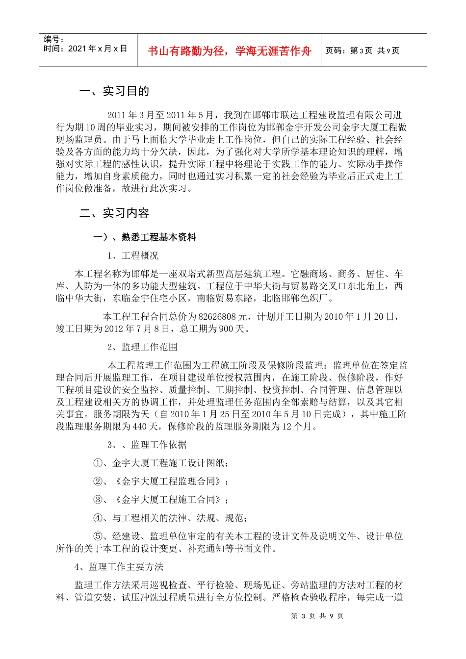 监理专业毕业顶岗务实训报告_第3页