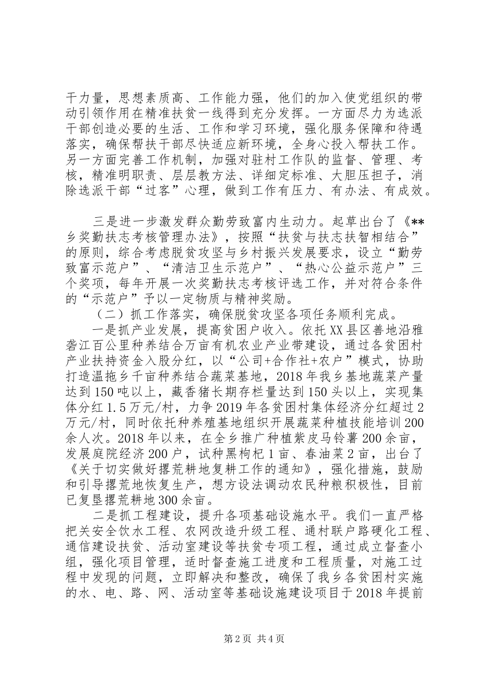 扶贫副书记个人工作总结_第2页