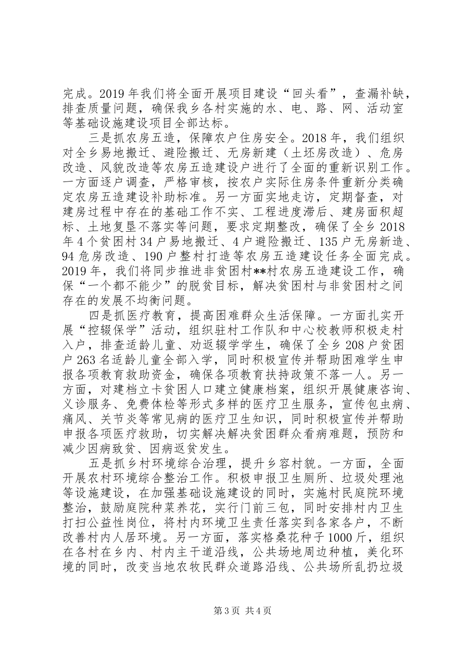 扶贫副书记个人工作总结_第3页