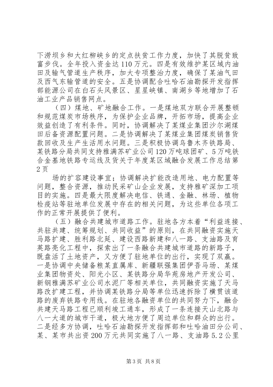关于年度某区域融合发展工作总结_第3页