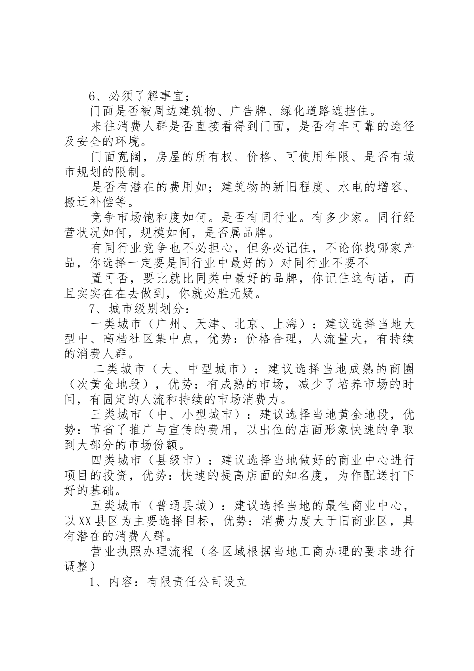 家政公司选址要求范文大全_第2页