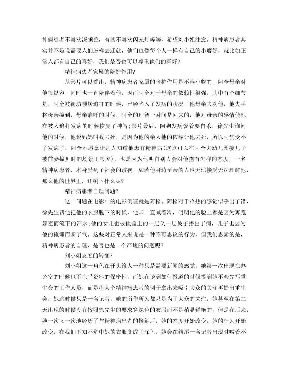 《癫佬正传》观后感 _第2页