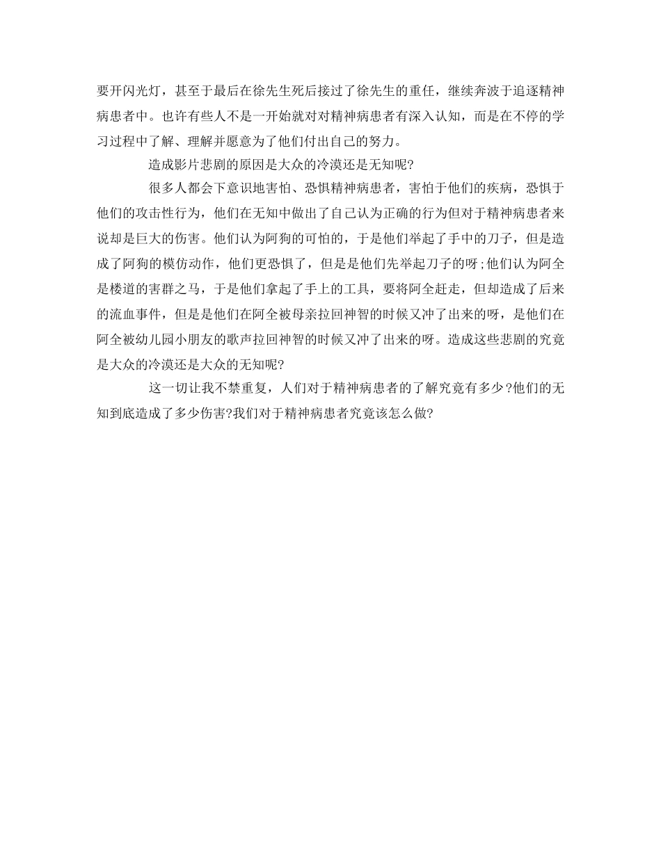 《癫佬正传》观后感 _第3页