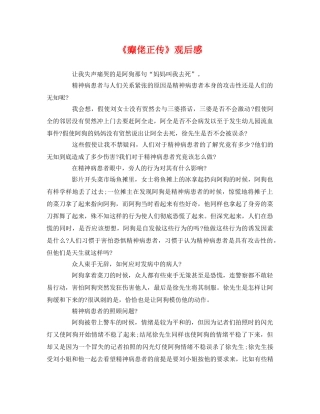 《癫佬正传》观后感 