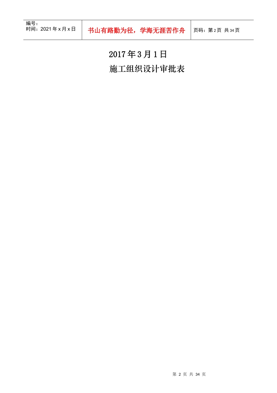 渡槽模板专项施工方案培训资料_第2页